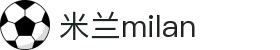 米兰·(milan)中国官方网站